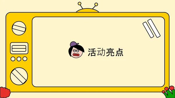 黄色卡通扁平可爱六一儿童节活动策划PPT模板