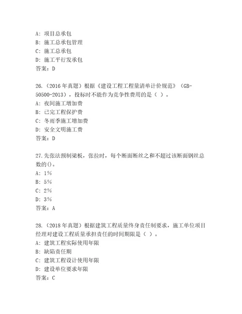 2023年国家二级建造师考试完整版含答案AB卷