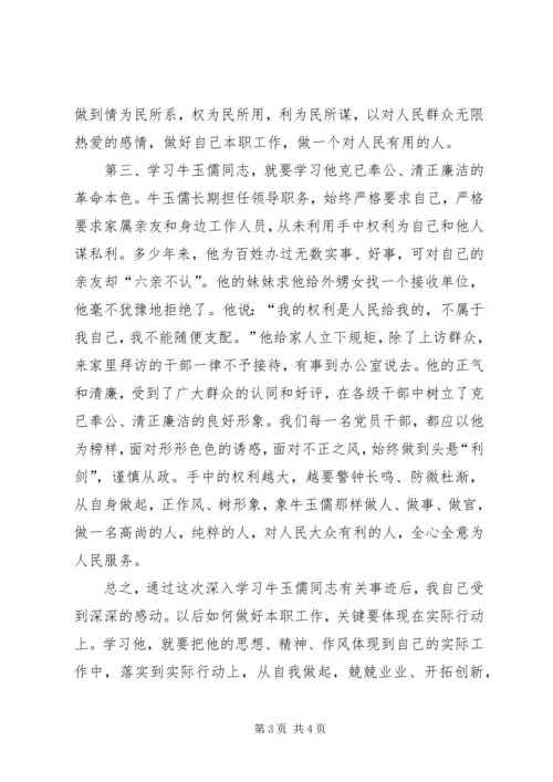学习优秀党员心得体会 (5).docx
