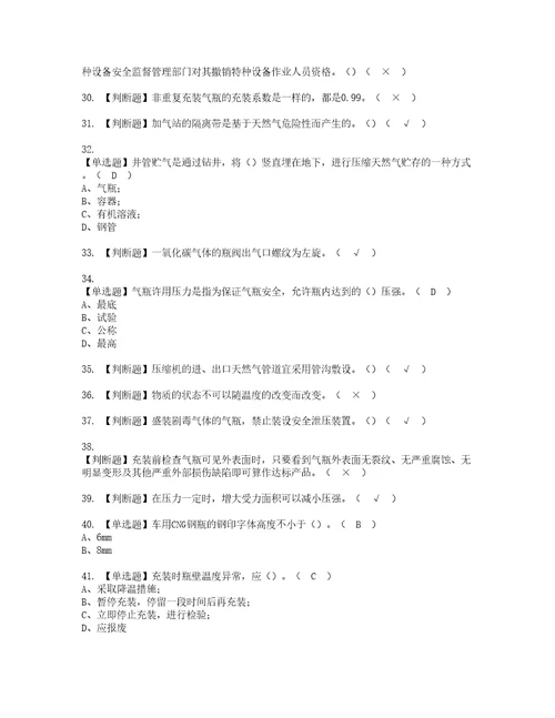 2022年P气瓶充装实操考试题带答案15