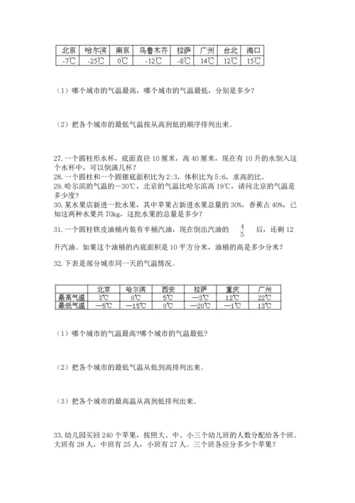 六年级小升初数学应用题50道附答案（考试直接用）.docx