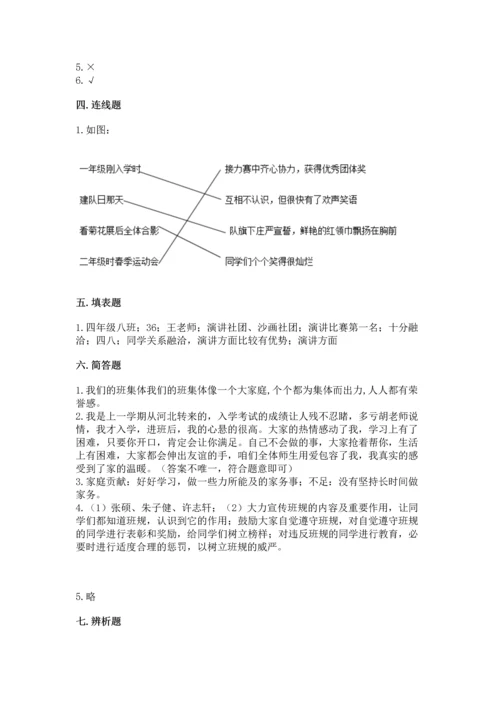 部编版道德与法治四年级上册期中测试卷附完整答案【精选题】.docx