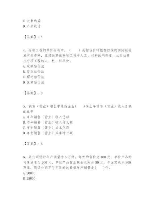 2024年一级建造师之一建建设工程经济题库【考点梳理】.docx