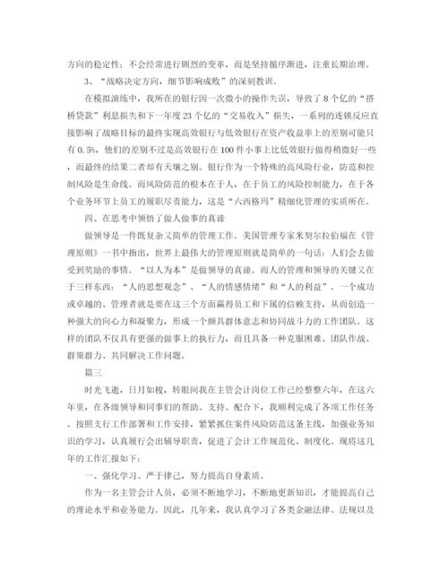精编之会计主管个人总结范文三篇.docx
