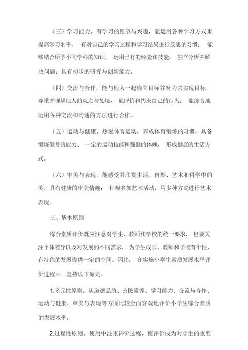 和美实验学校学生综合素质评价机制.docx