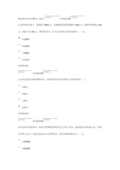 2023年浙大远程中级财务会计在线作业答案.docx