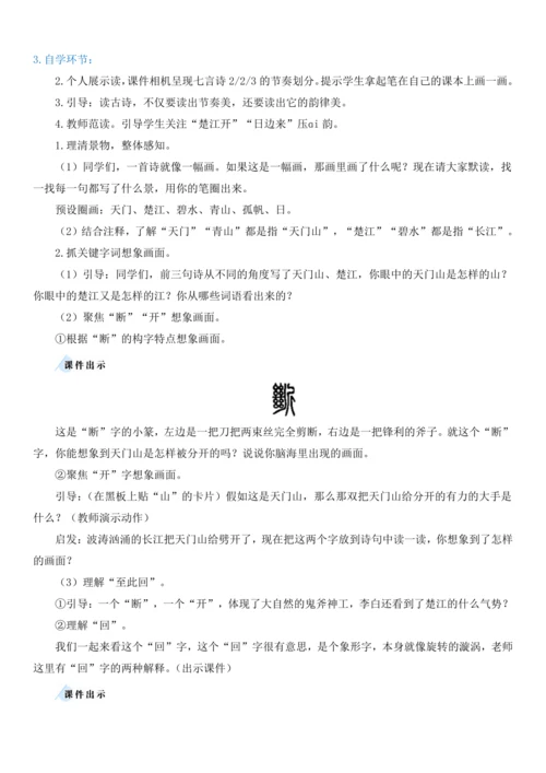 17.古诗三首  教学设计
