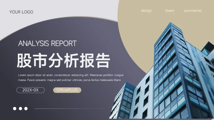 紫金建筑商务股市分析报告PPT模板