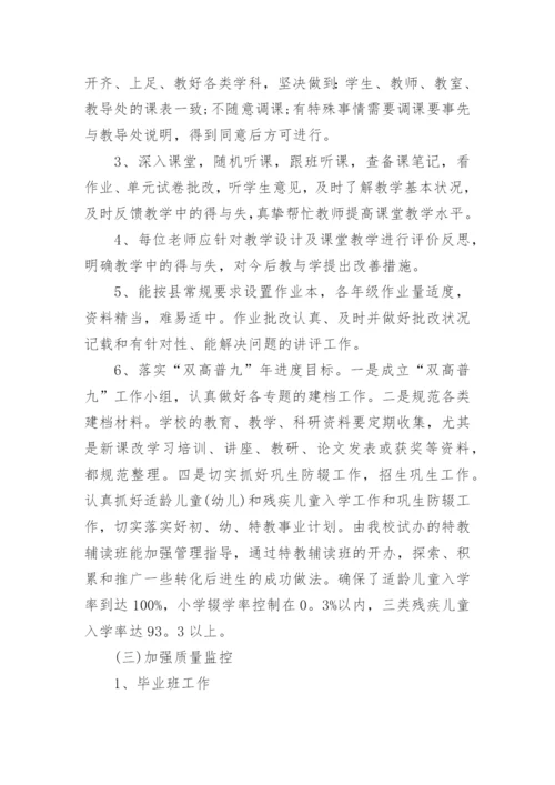 小学个人教研总结.docx