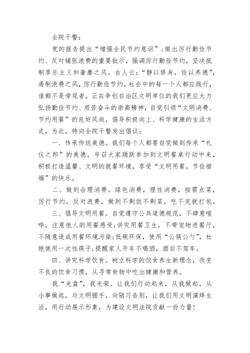 光盘行动倡议书反对铺张浪费.docx