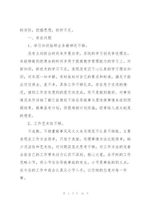 银行批评与自我批评发言稿.docx