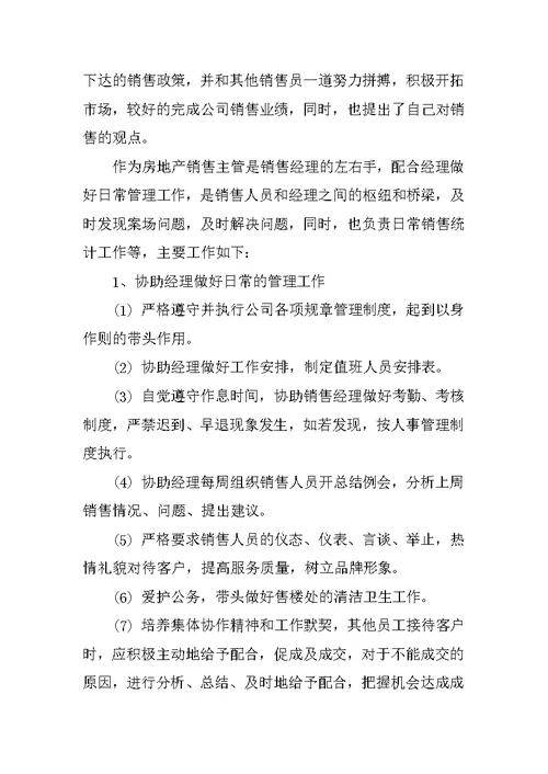 XX销售述职报告