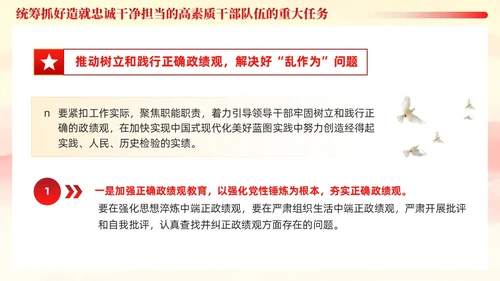 十三个坚持造就忠诚干净担当的高素质干部队伍党课ppt党建