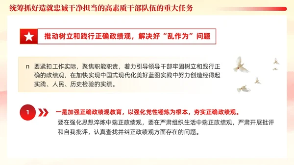 十三个坚持造就忠诚干净担当的高素质干部队伍党课ppt党建