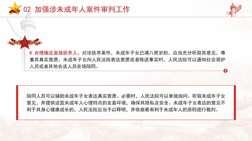 新发布关于全面加强未成年人司法保护及犯罪防治工作的意见党课PPT