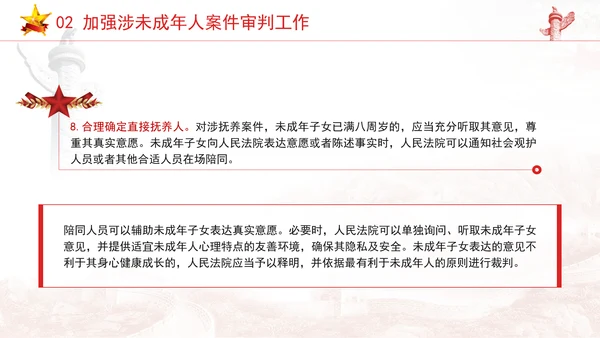 新发布关于全面加强未成年人司法保护及犯罪防治工作的意见党课PPT