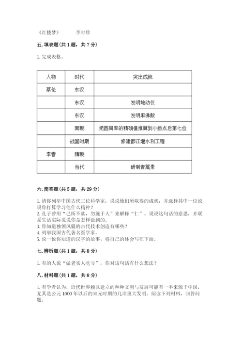 五年级上册道德与法治第四单元骄人祖先 灿烂文化测试卷带答案（名师推荐）.docx