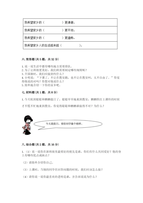 部编版二年级上册道德与法治期末测试卷带答案（考试直接用）.docx