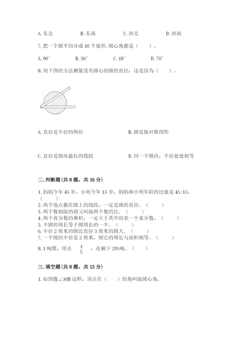 2022人教版六年级上册数学期末卷及完整答案【夺冠系列】.docx