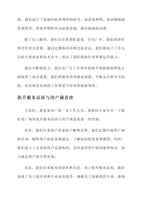 电厂工作思想汇报总结