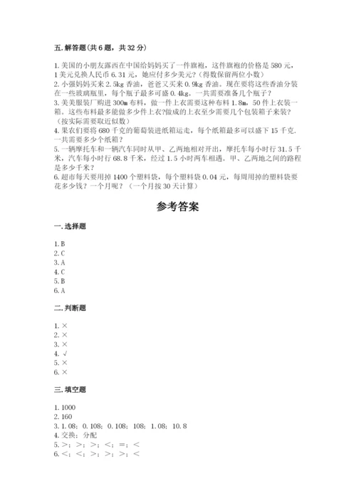人教版数学五年级上册期中考试试卷含答案下载.docx