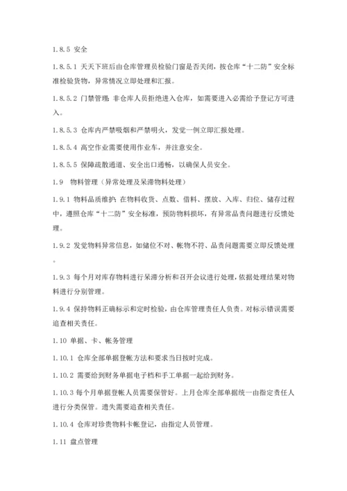 库房管理新规制度.docx