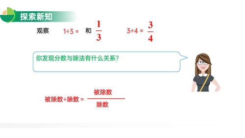 分数与除法人教版小学数学PPT教学课件