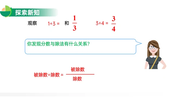 分数与除法人教版小学数学PPT教学课件