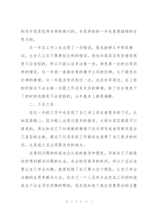有趣的普通员工年终工作总结.docx