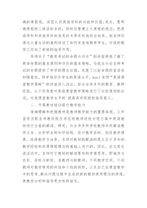 英语名师工作室总结_.docx