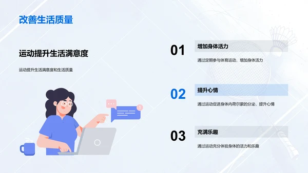 体育运动提升生活质量PPT模板