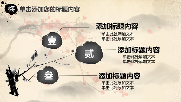 视频开头中国风水墨梅花动态PPT模板