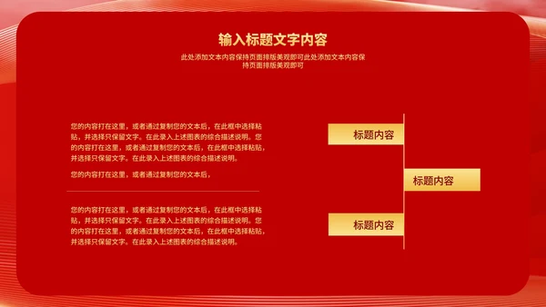 红色中国风虎年好运新年节日PPT模板