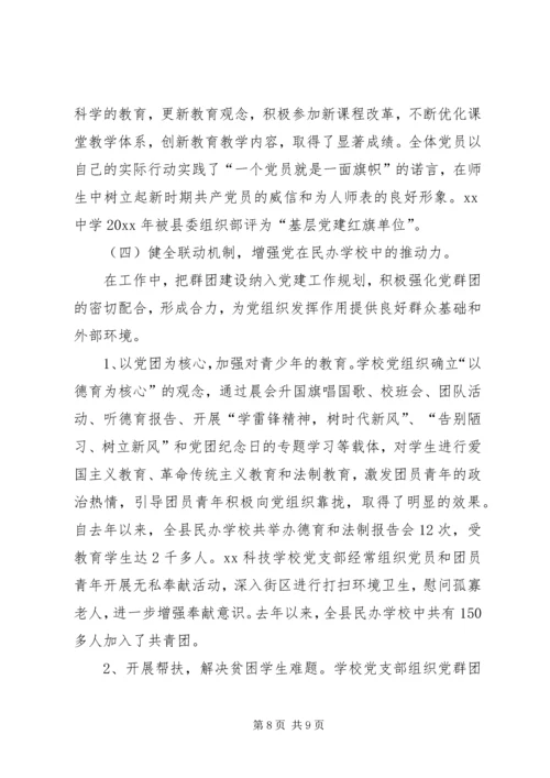 学校党建工作的实践与思考 (6).docx