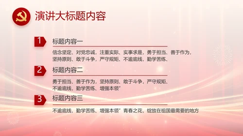 党支部党员大会风采展示动态PPT