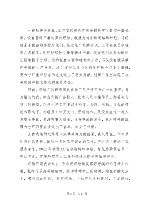 劳模代表座谈会发言稿四篇.docx