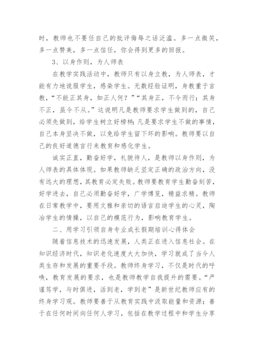 寒假教师研修培训心得体会.docx