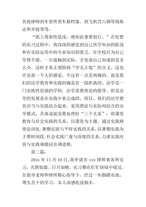 律师实习鉴定书范文