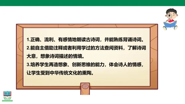 古诗词诵读第三课