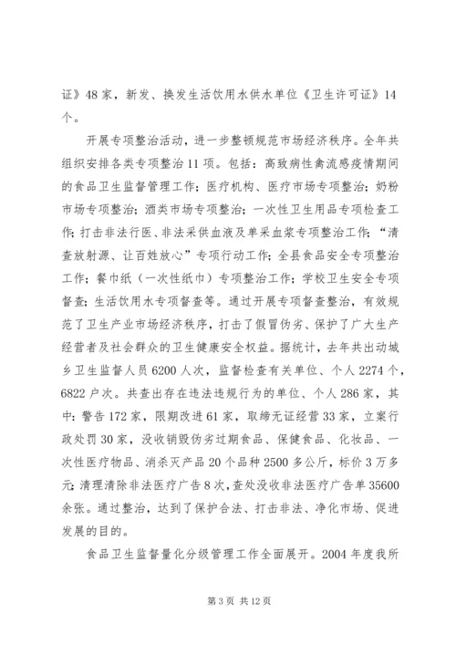 卫生监督所所长的年底讲话 (3).docx