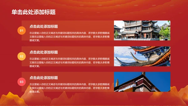 红色渐变喜庆节日庆典PPT模板