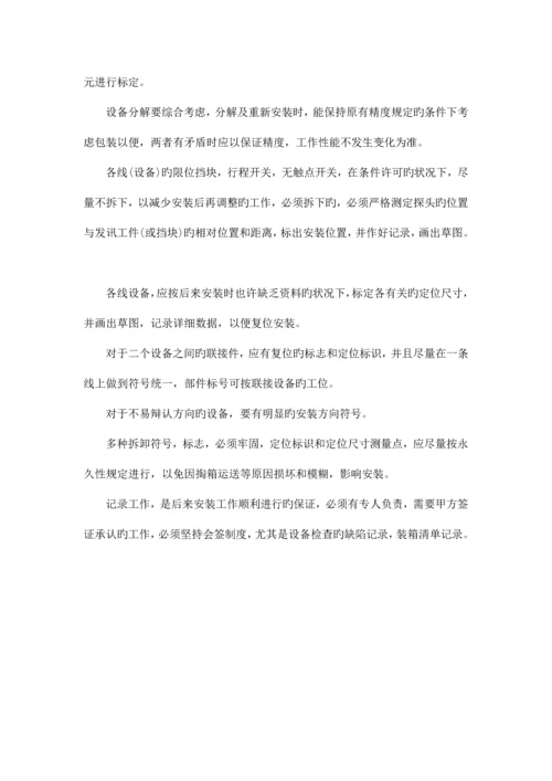 设备搬迁方案.docx