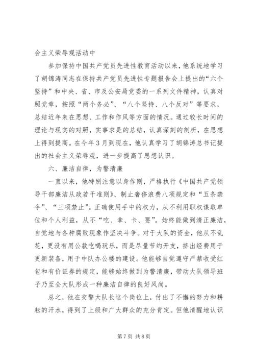 公安交警申报十佳政法干警事迹材料 (2).docx