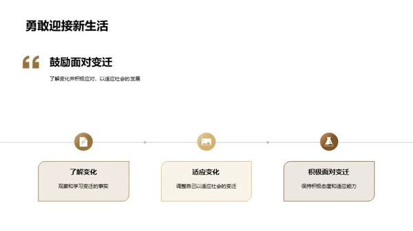 历史轨迹：家庭与社会