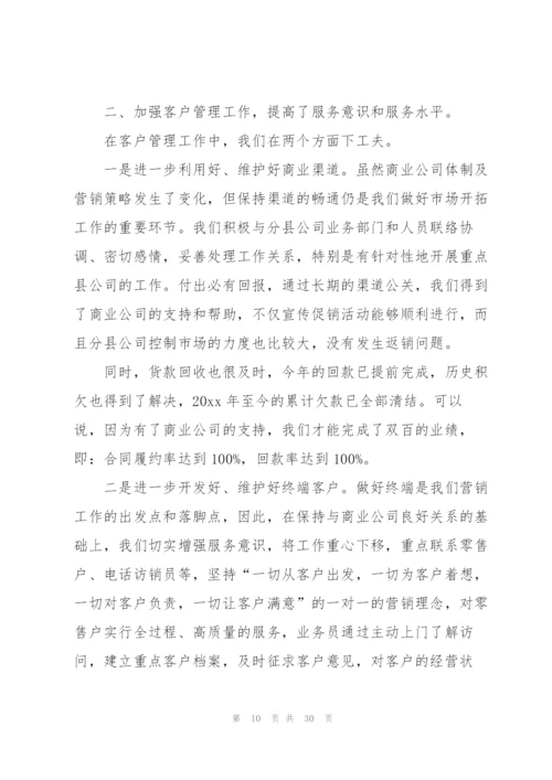 小编：销售业务个人简历模板集合3篇.docx