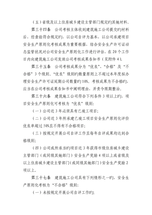 河北省优质建筑综合施工安全生产重点标准化考评.docx