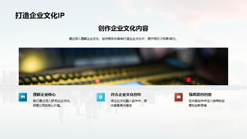构筑企业文化IP