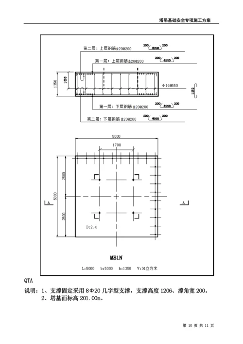 QTZ63塔吊基础方案.docx