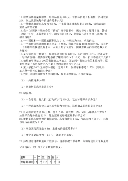 六年级小升初数学解决问题50道（预热题）.docx