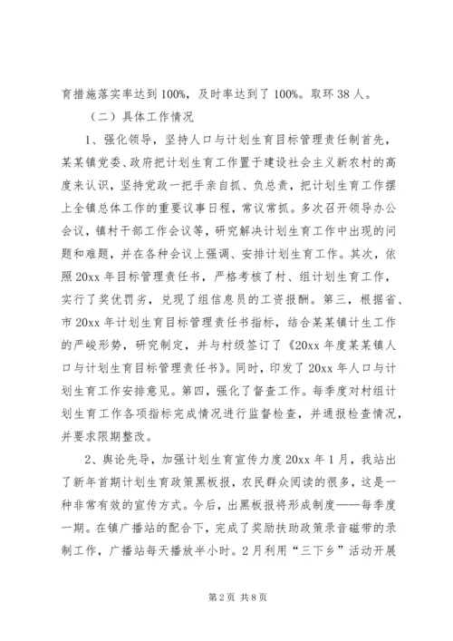 最新上半年计划生育总结.docx